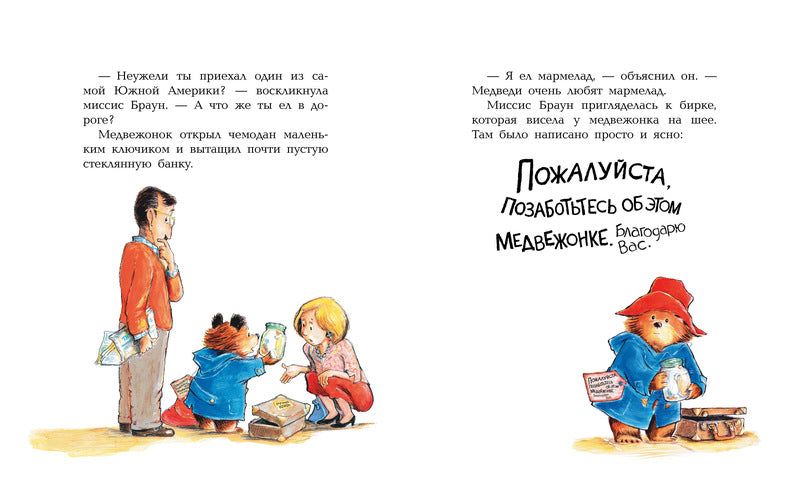 Медвежонок Паддингтон. Большая книга цветных историй. Майкл Бонд