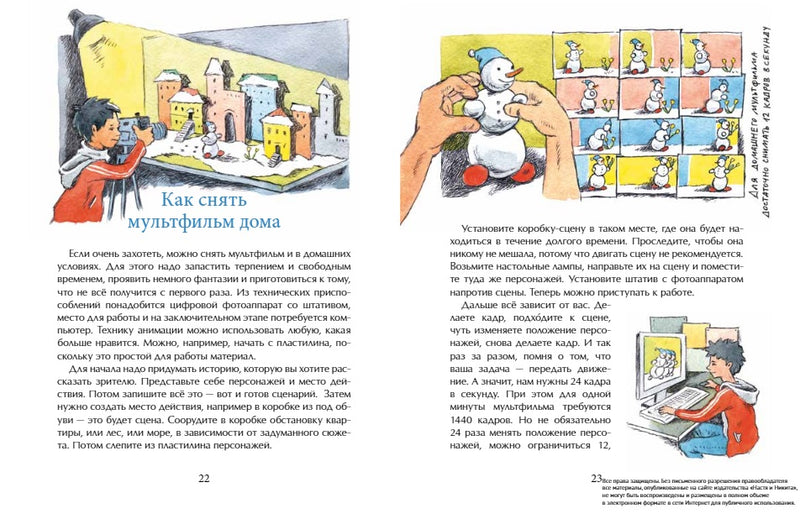 Мультфильмы. Секреты анимации. Ю. Иванова