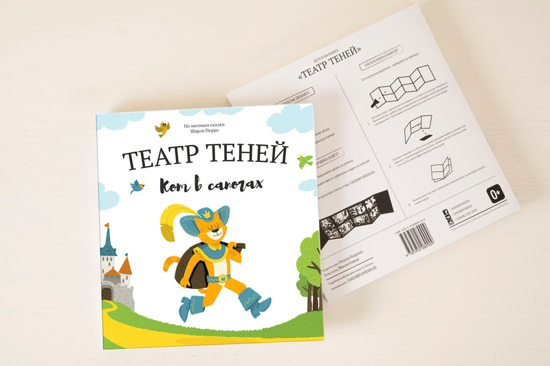 Театр Теней. Кот в сапогах. Перро Шарль