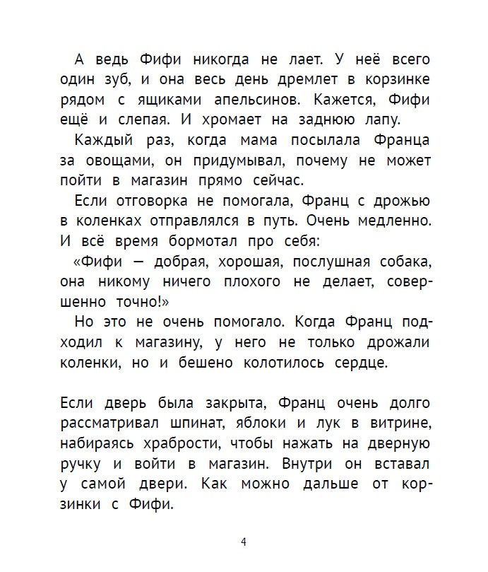 Рассказы про Франца и собаку. Кристине Нестлингер