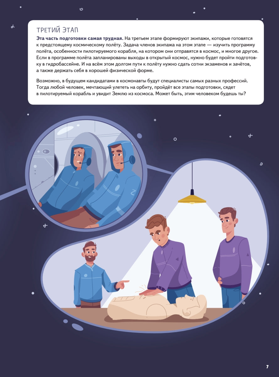 Просто космос! Экспедиция на МКС с настоящим космонавтом. Юрий Усачёв