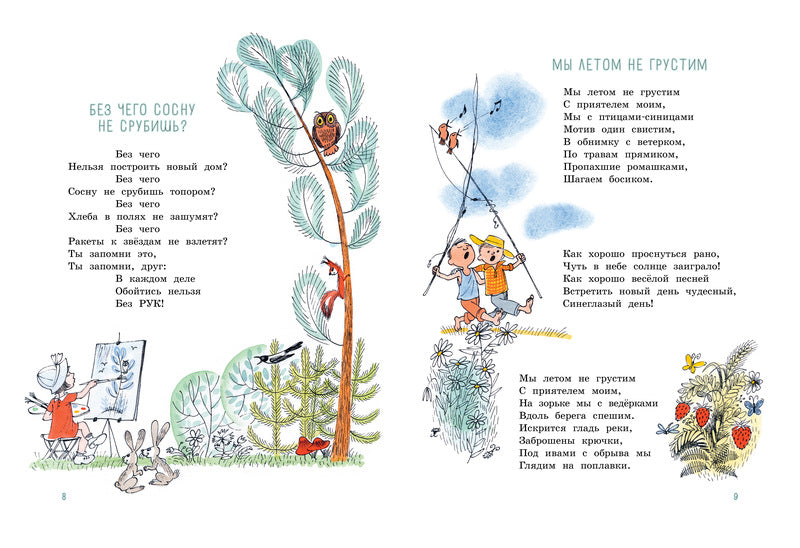 Я на облаке летал. Михаил Пляцковский. (иллюстрации Чижикова)