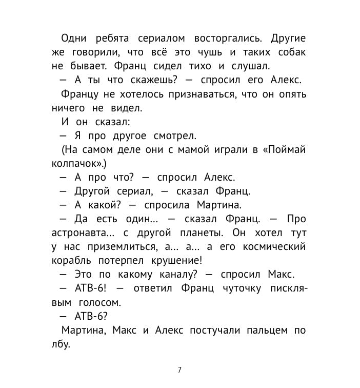 Рассказы про Франца и телевизор. Кристине Нестлингер