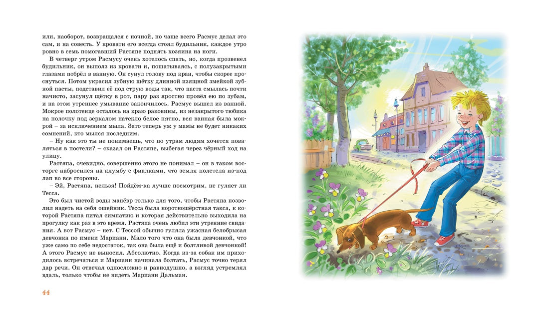 Расмус, Понтус и Растяпа. А. Линдгрен