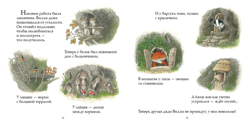 Однажды зимней ночью. (Сборник) Баттерворт Ник