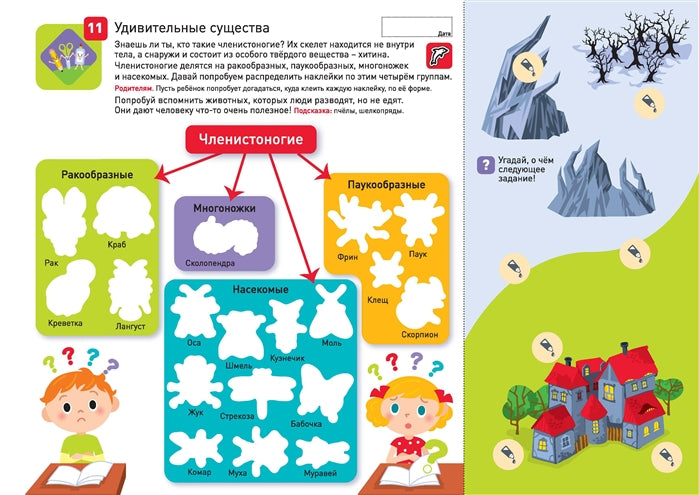Я могу!  Вырезать и клеить! 5-6 лет
