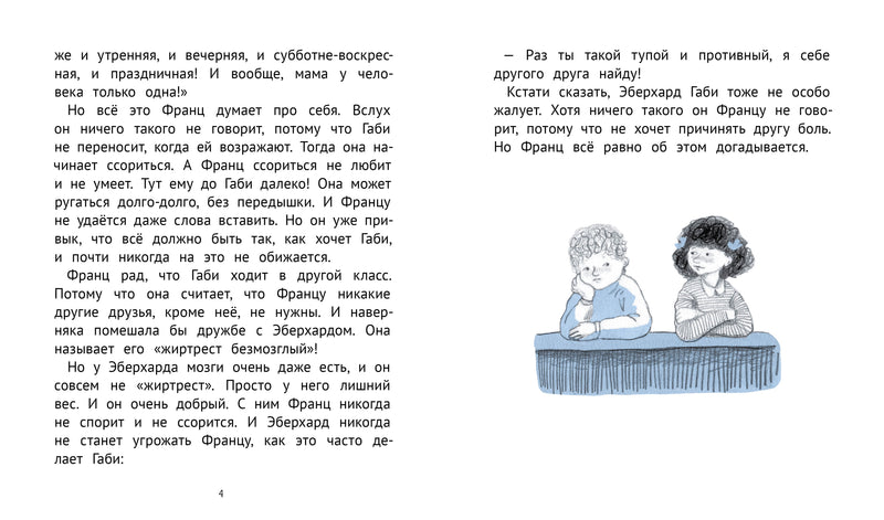 Франц едет с классом за город. Кристине Нестлингер