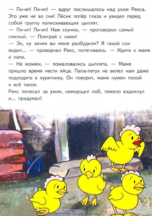 Рекс собирает друзей. Барская, Глоговский