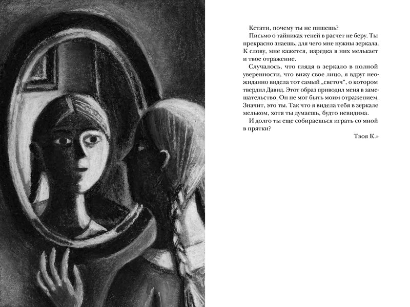 Тайник теней. Мария Грипе