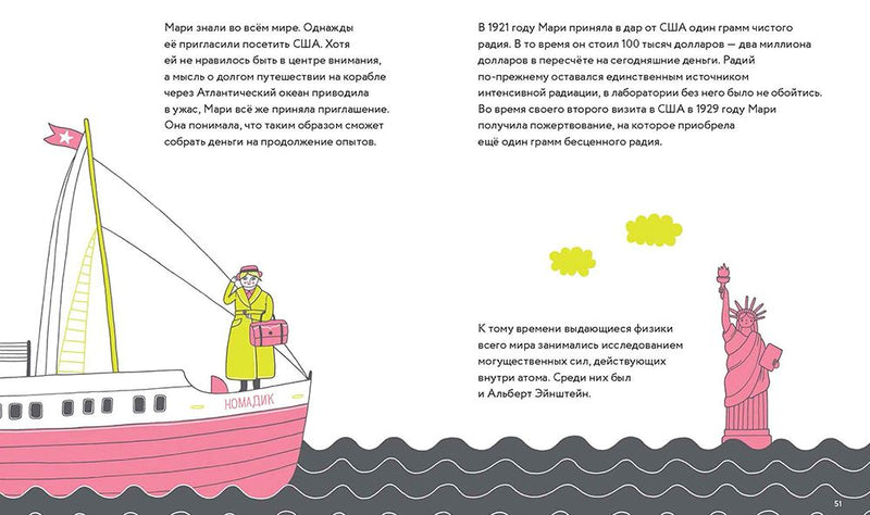 Маленькие истории о великих людях. Мария Кюри. Изабель Томас