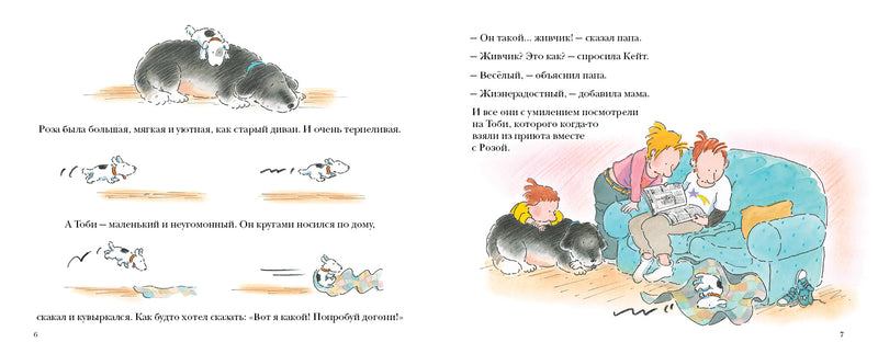 Как воспитывать собаку. Боб Грэм