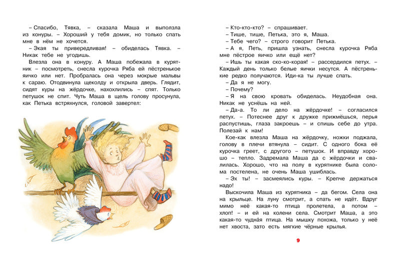 Как Маша поссорилась с подушкой. Галина Лебедева. Серия «Чудесные книжки для малышей»