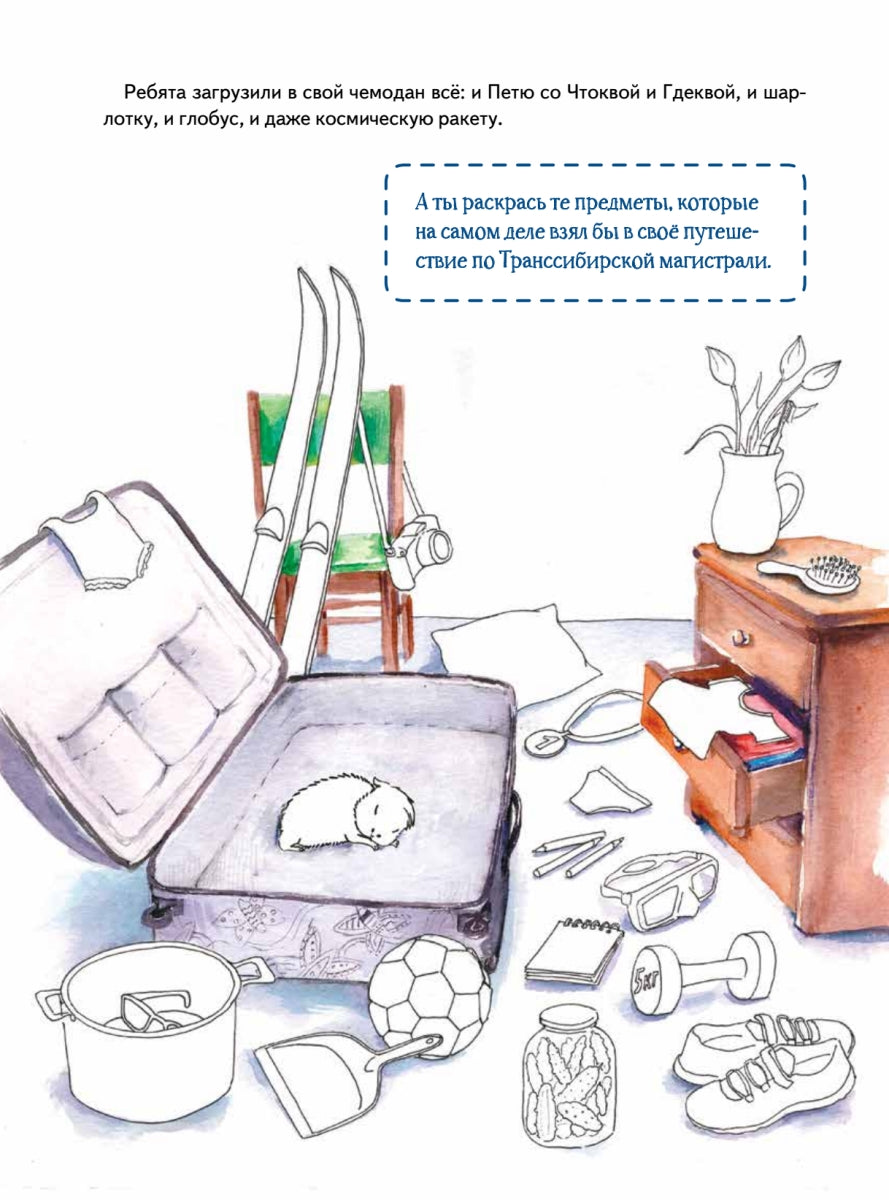 Аста-Ураган в России. Квест. 100 веселых заданий, лабиринты, карты, игры с наклейками. Кристина Кретова