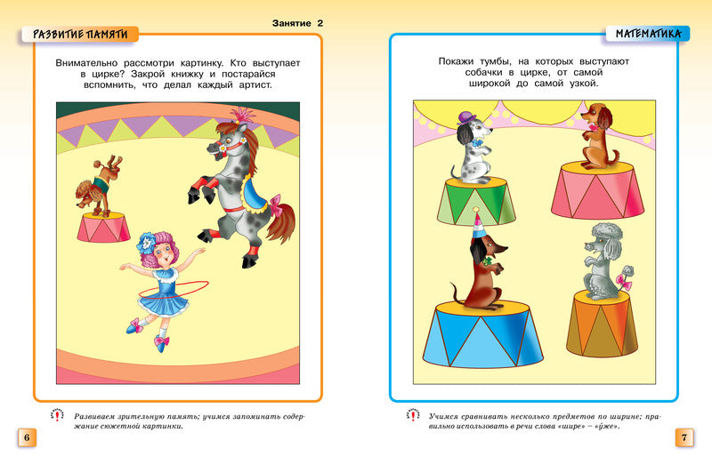 Грамотейка. Интеллектуальное развитие детей 3-4 лет. Ольга Земцова