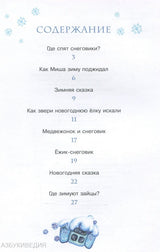 Где зимуют зайцы? Надежда Притулина