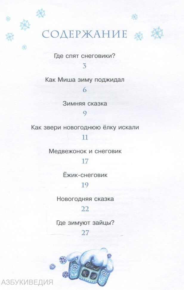 Где зимуют зайцы? Надежда Притулина