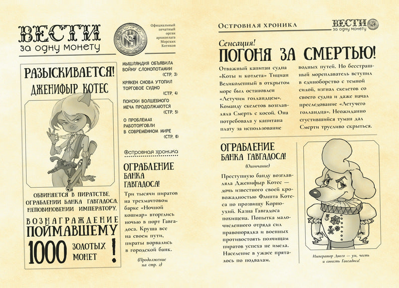Пираты Кошачьего моря. Книга 5. Сундук для императора. Аня Амасова