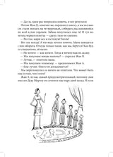 Омлет с сахаром. Приключения семейки из Шербура. Жан-Филипп Арру-Виньо
