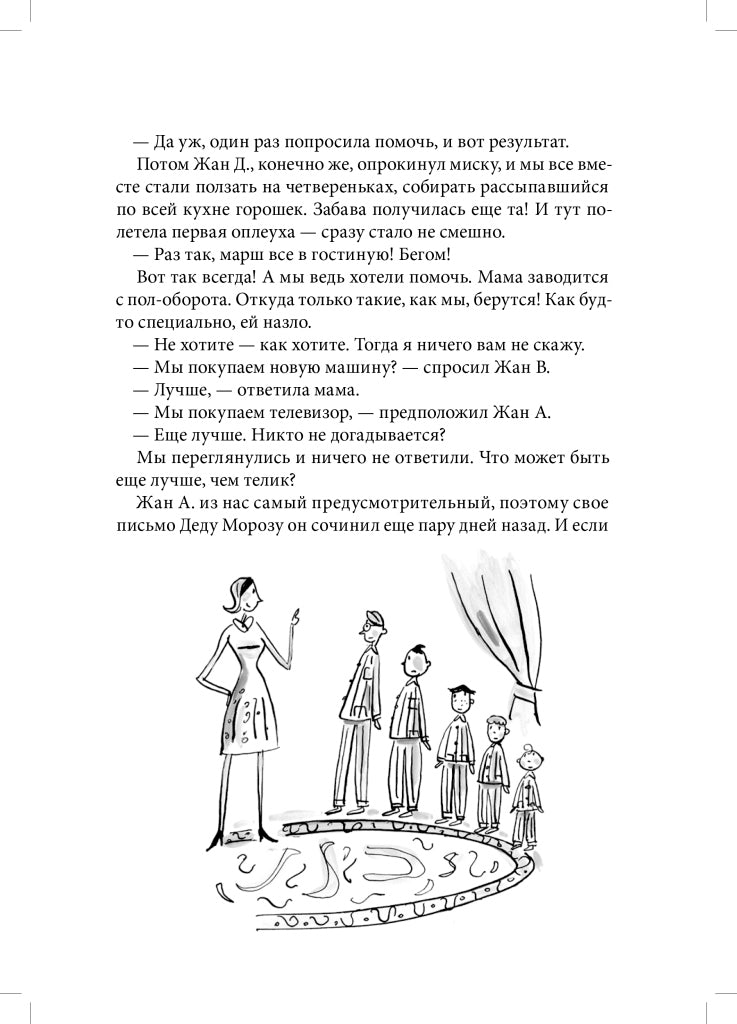 Омлет с сахаром. Приключения семейки из Шербура. Жан-Филипп Арру-Виньо