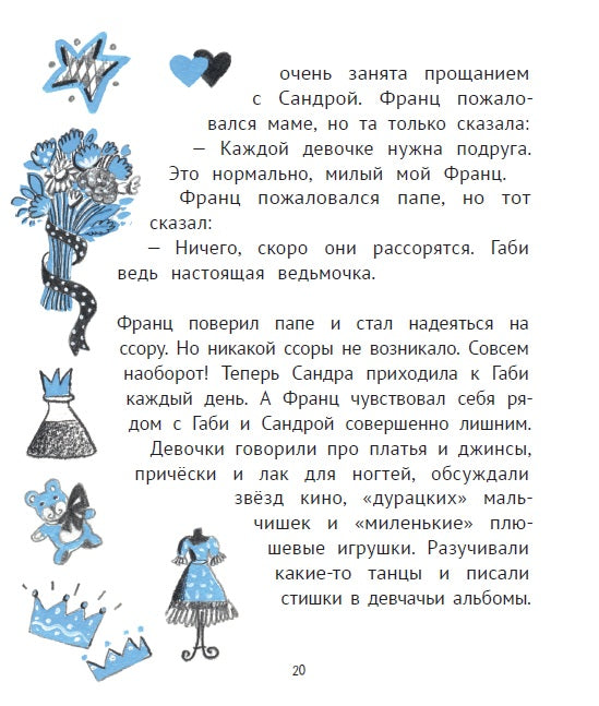 Рассказы про Франца и любовь. Кристине Нестлингер