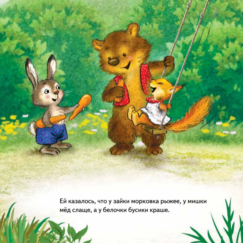 Не отдам! Сказка для маленьких жадинок. Капризный малыш. Женя Григорьева
