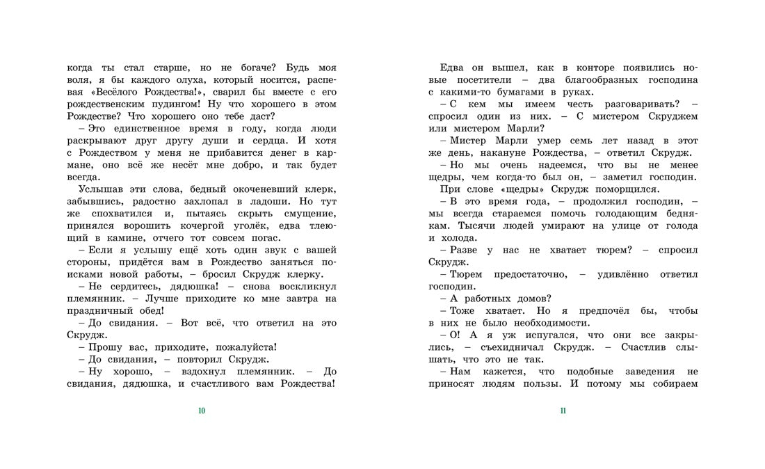Рождественская песнь. Книги с иллюстрациями Роберта Ингпена. Адаптированная классика для детей. Ч. Диккенс