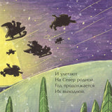 Перелётные Деды Морозы. Книжка-малышка. Н. Волкова