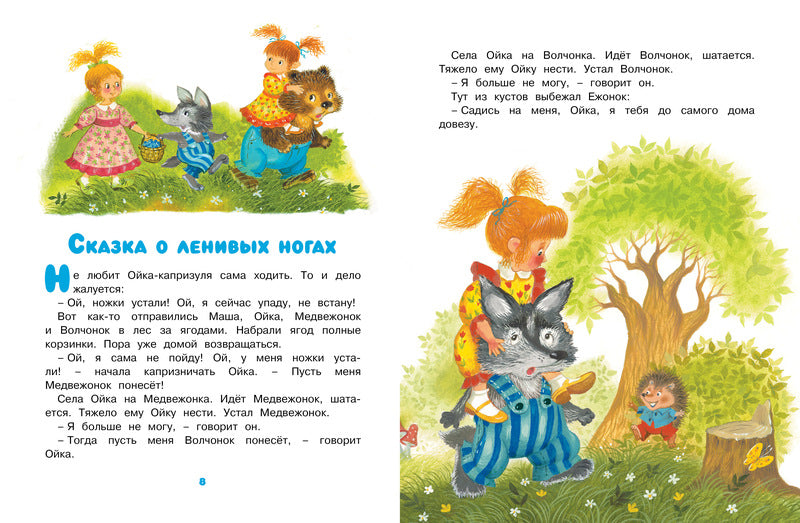 Маша и Ойка. Софья Прокофьева. Серия «Чудесные книжки для малышей»