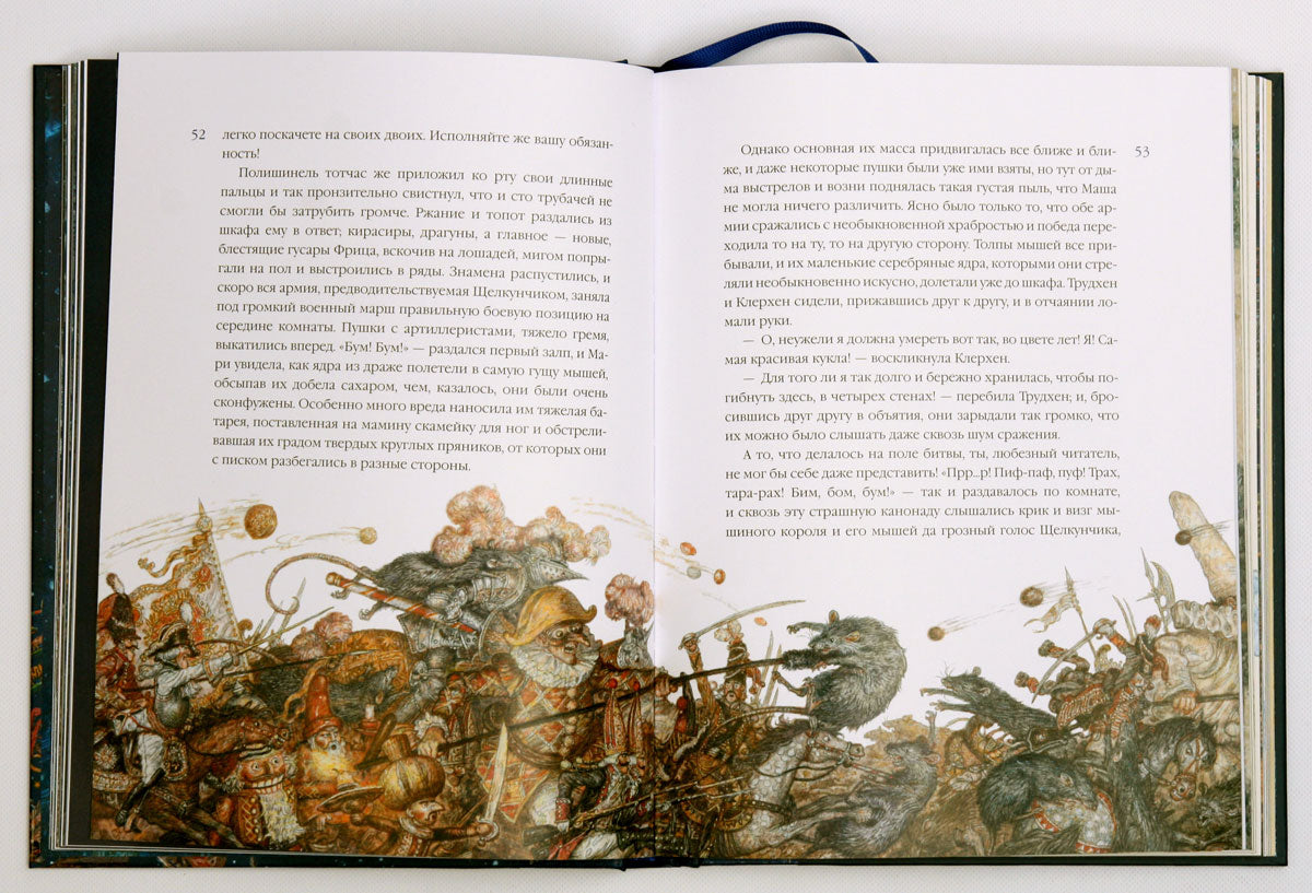 Щелкунчик и мышиный король. Э. Т. А. Гофман (иллюстрации Антон Ломаев)