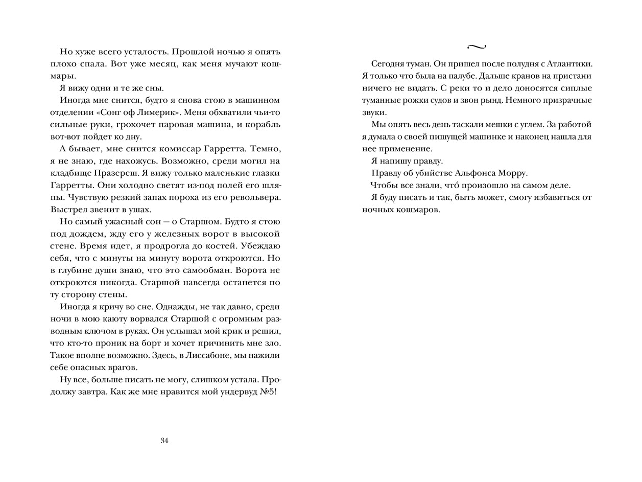 Правда о Салли Джонс. Якоб Вегелиус