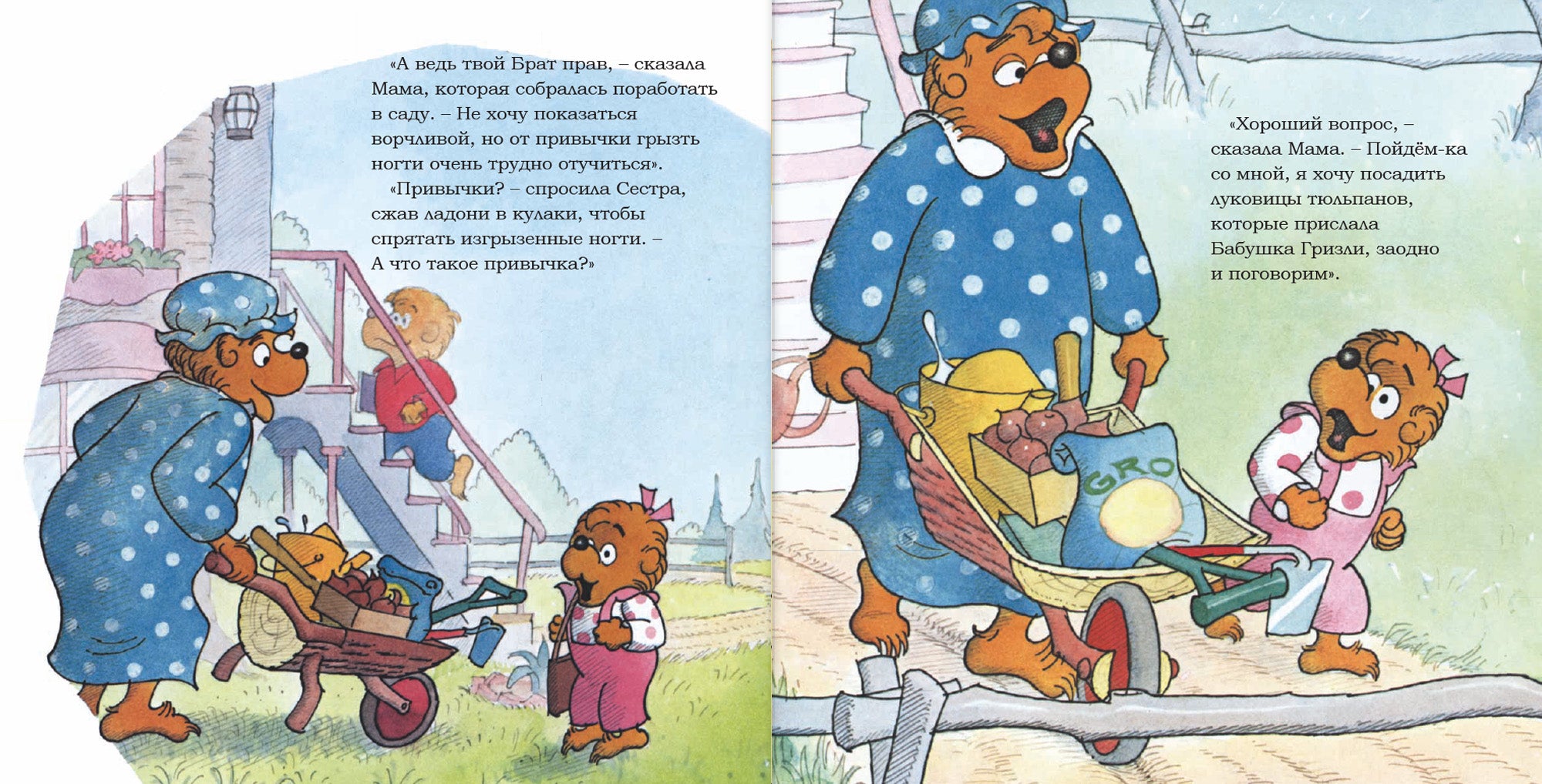 Плохая привычка. Беренстейновские медвежата. Стэн и Джен Беренстейн