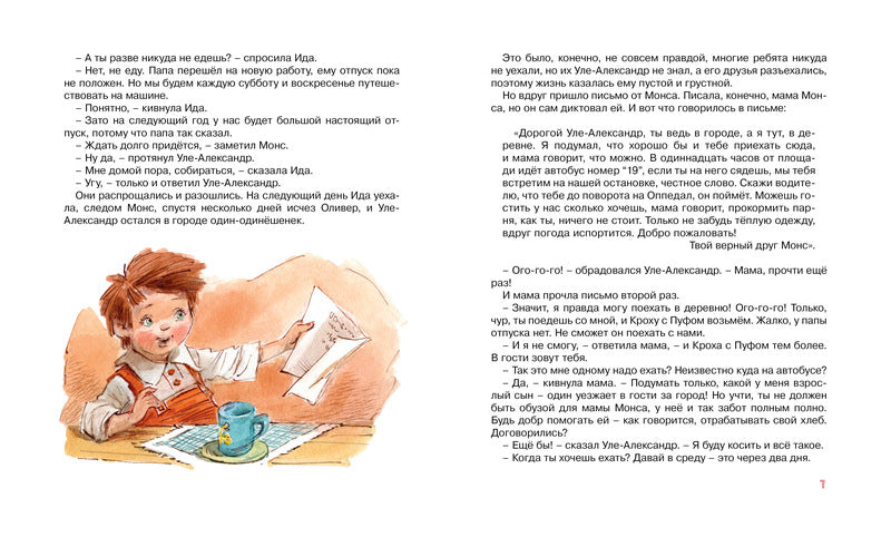 Уле-Александр переезжает (иллюстрации  Челак В.). Анне-Катрине Вестли