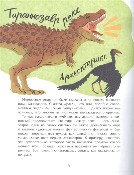 Русские динозавры. Е. Середа
