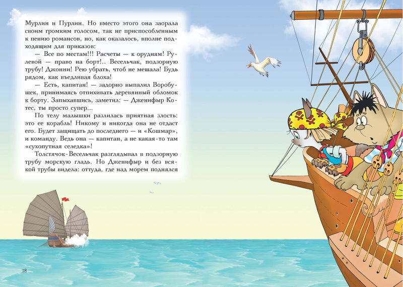 Пираты Кошачьего моря. Книга 2. Остров забытых сокровищ. Аня Амасова