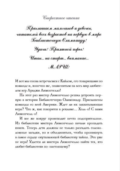 Библиотечная олимпиада мистера Лимончелло. Крис Грабенстейн