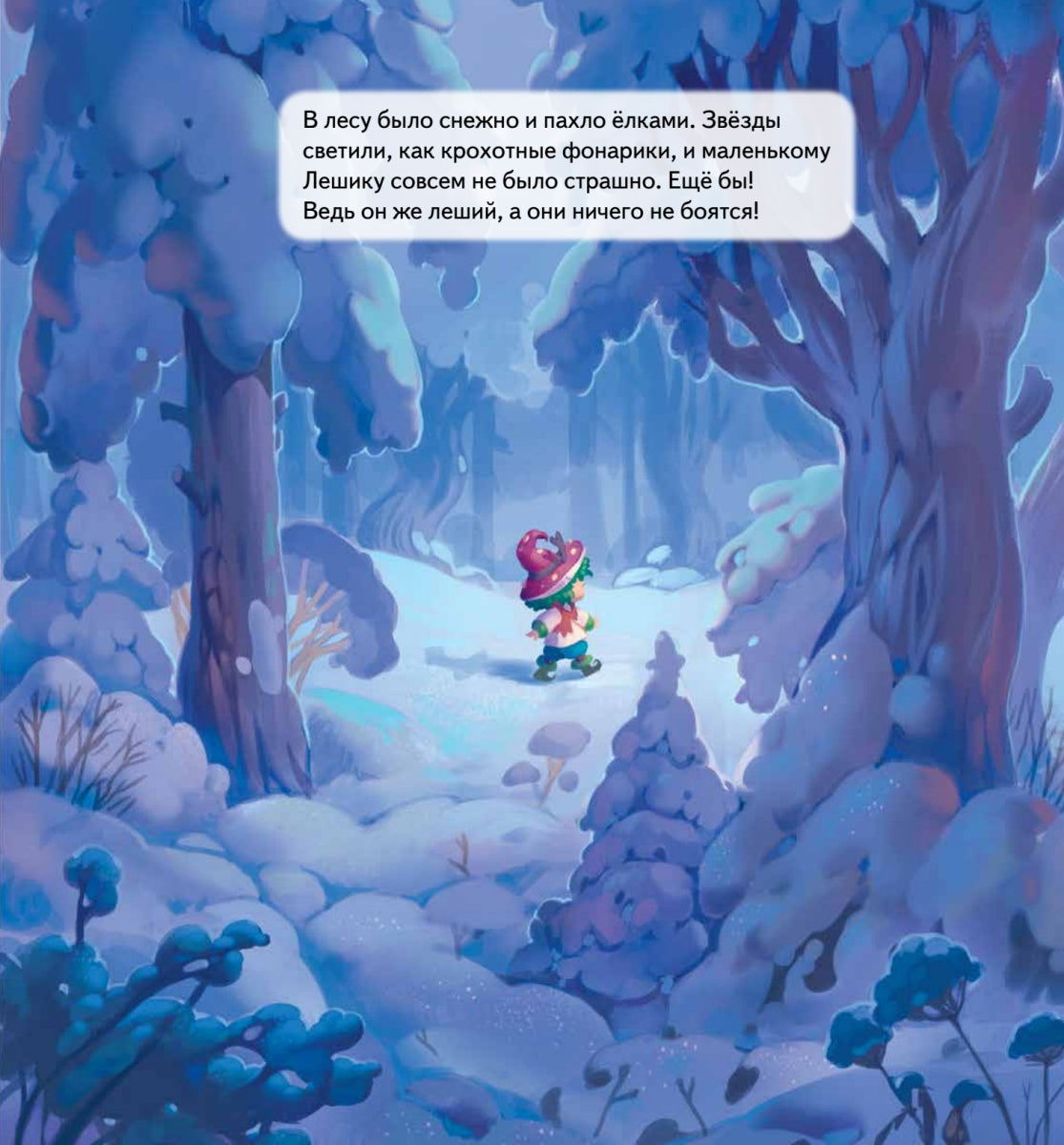 Колыбельная для Лешика. Сказка-засыпайка. Аудиосказка - внутри под QR-кодом! Анна Хорген