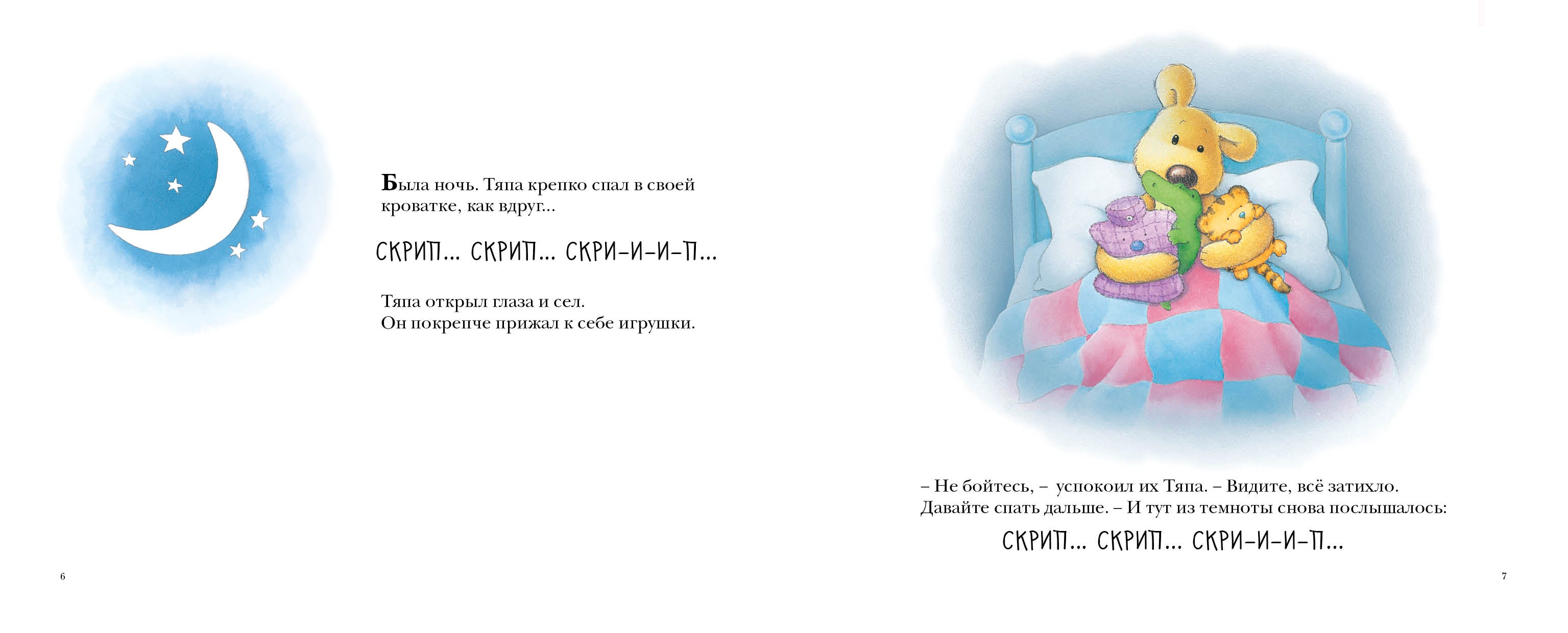 Храбрый Тяпа. Тайгер Рори