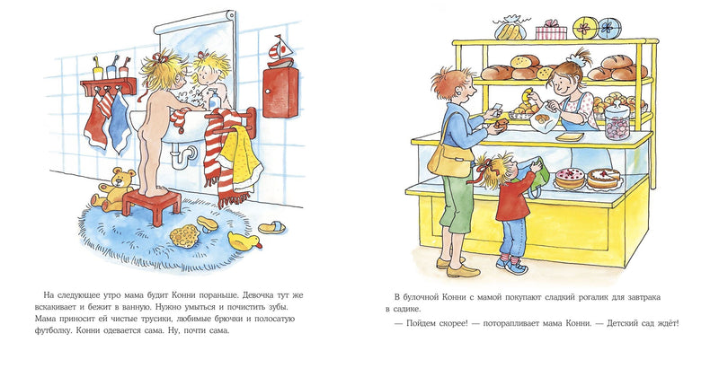 Конни идет в детский сад. Лиана Шнайдер