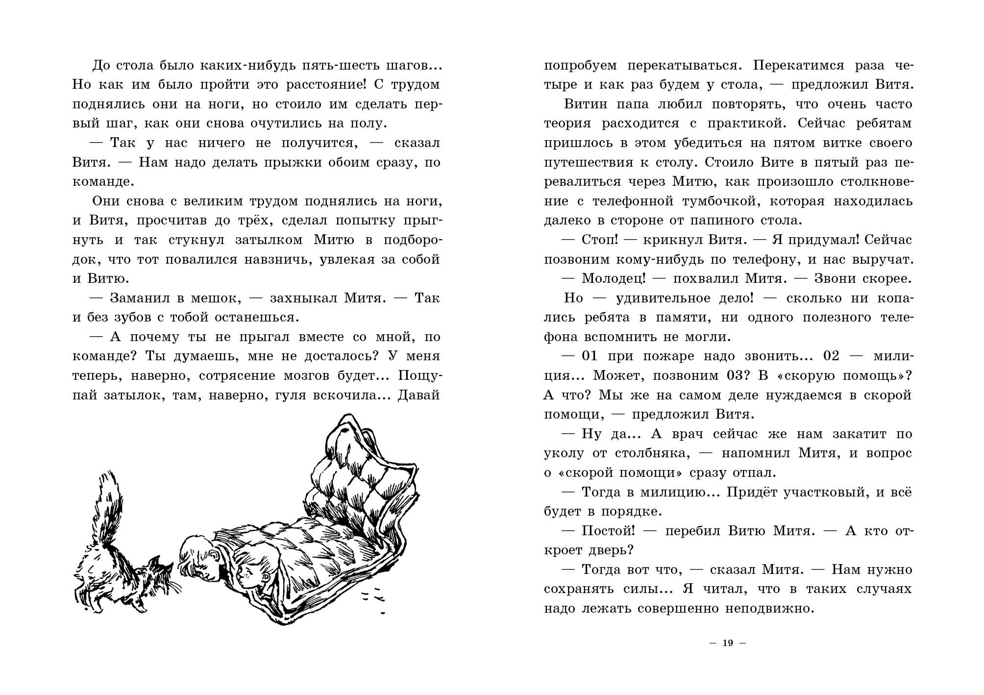 Про Митю и Витю. Шманкевич Андрей