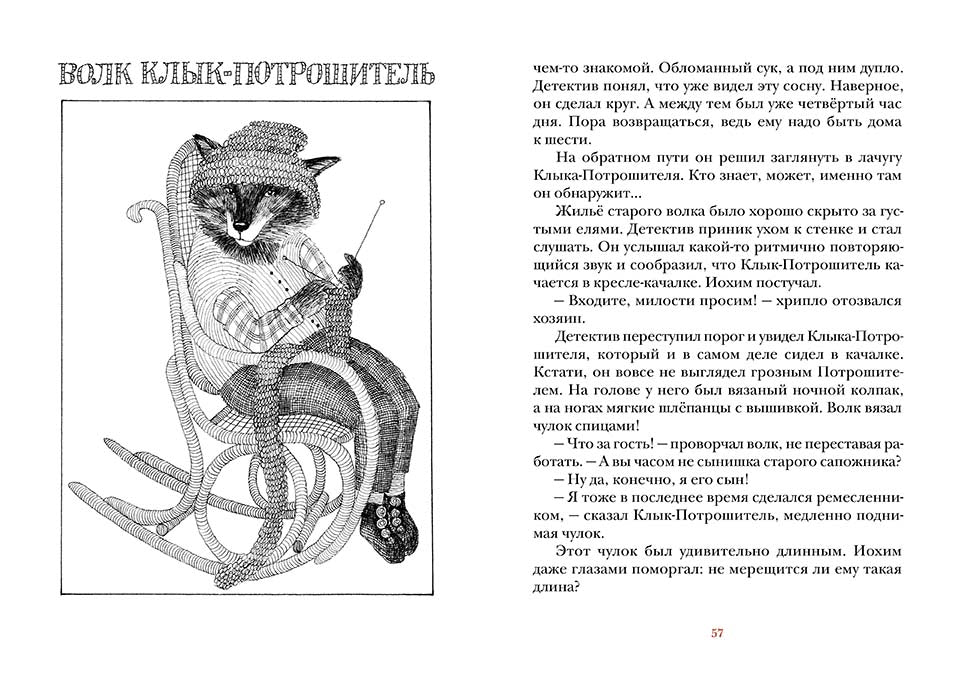 Иохим-Лис, детектив с дипломом. Фьёль Ингемар