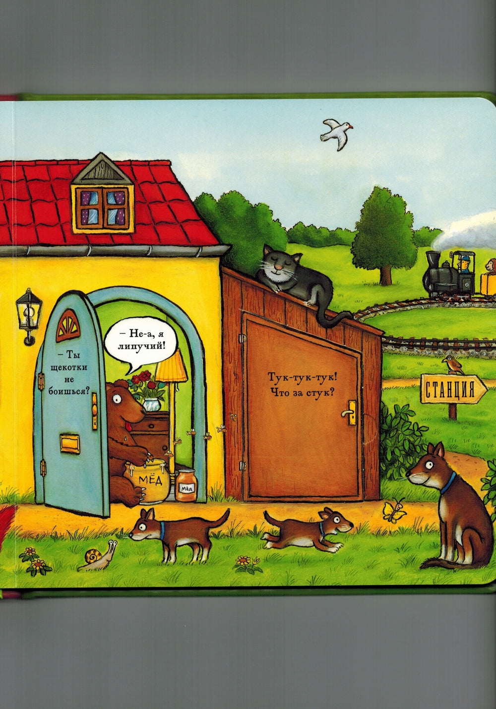 Щекоталочка. Уайброу Иан, А. Шеффлер