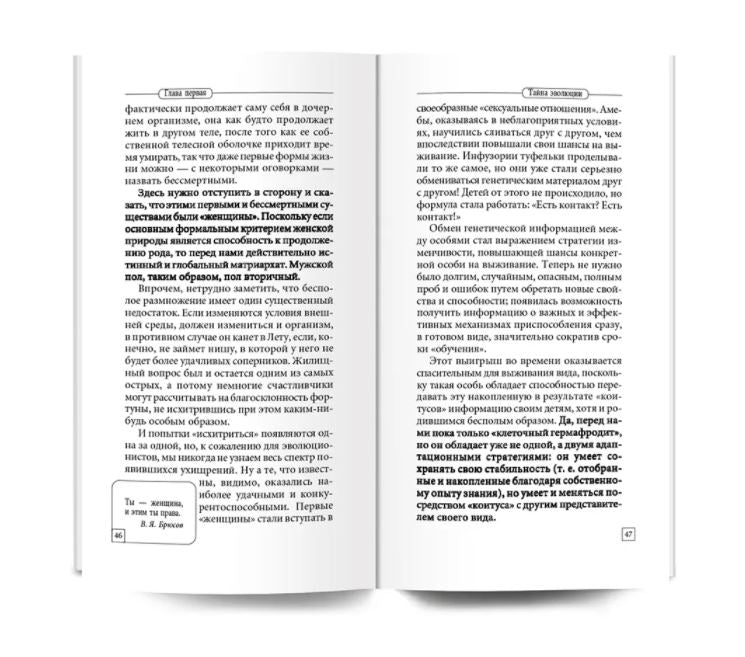Мужчина и женщина. Универсальные правила. Курпатов Андрей Владимирович