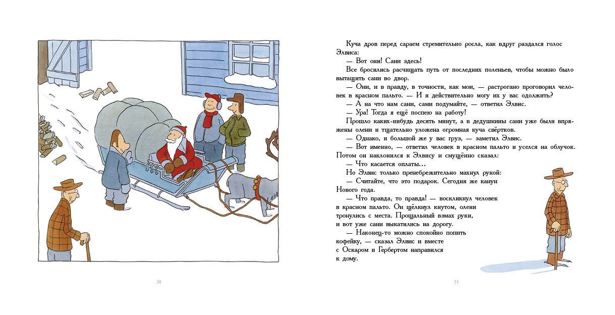 Элвис и человек в красном пальто. Кёнекке Оле