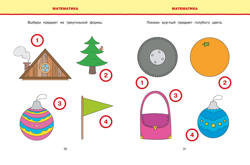 Новые тесты. 3-4 года. О. Земцова