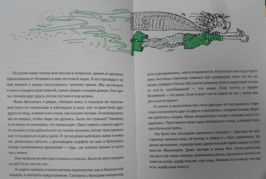 Удивительные приключения Маулины Шмитт. Часть 2. В ожидании чуда. Финн-Оле, Флигенринг