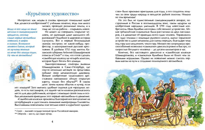 Легендарные автомобили России. Михаил Пегов