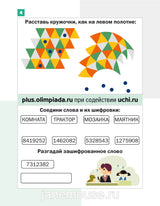 Математика. Дракоша «плюс». 3 класс. Сборник занимательных заданий для учащихся. Евгения Кац