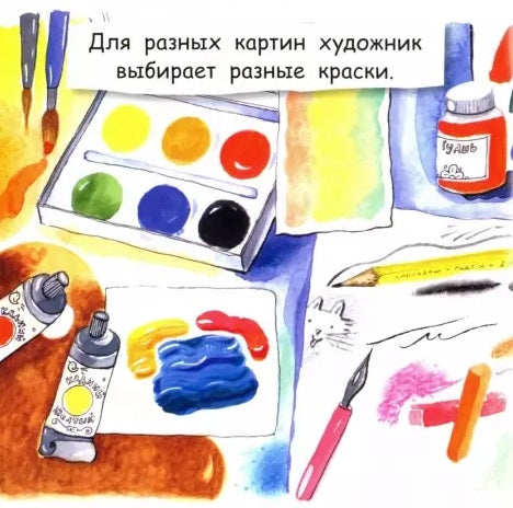 Художник. Книжка-малышка. И. Карпова