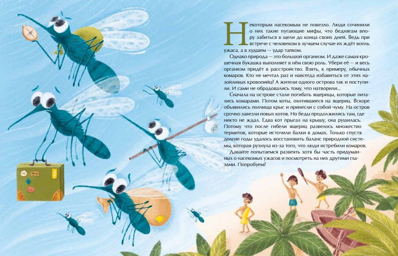 Страшный жук? Добрый жук! А. Кашура, М. Цуриков