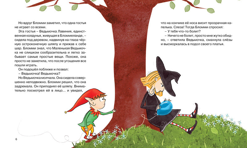 Ведьмочка Лавиния и магические заклинания. Верна Велс